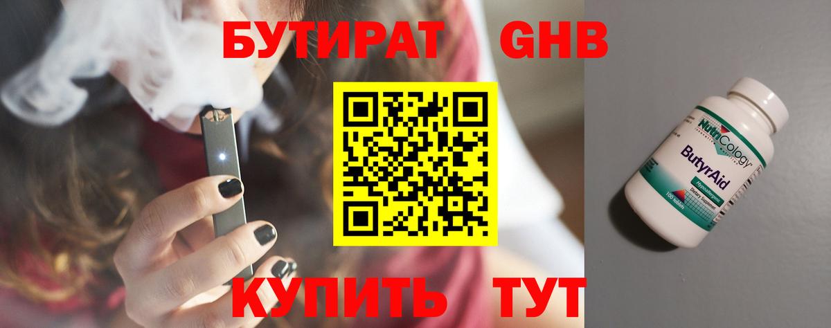 БУТИРАТ 99% Асбест