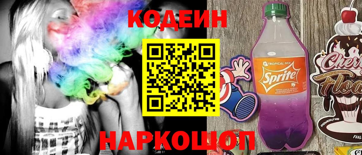 Кодеиновый сироп Lean Purple Drank Асбест