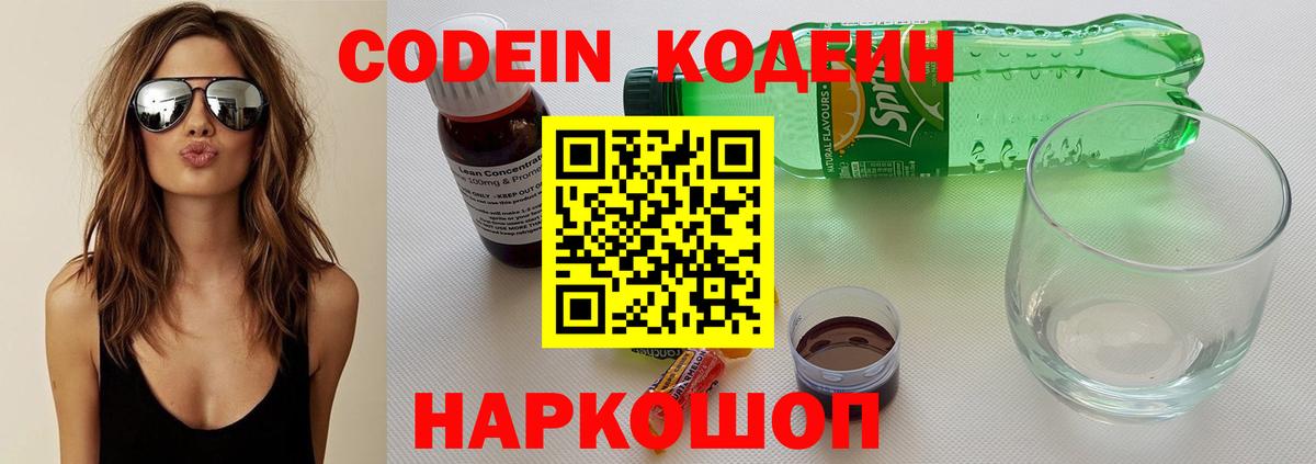 Асбест  Кодеиновый сироп Lean Purple Drank  Вход с VPN  сколько стоит  Кодеиновый сироп Lean напиток Lean (лин) 